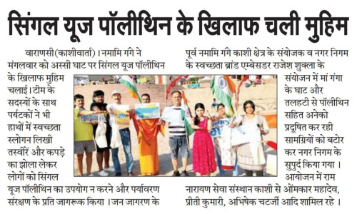 Swach Ganga Cleanliness Drive